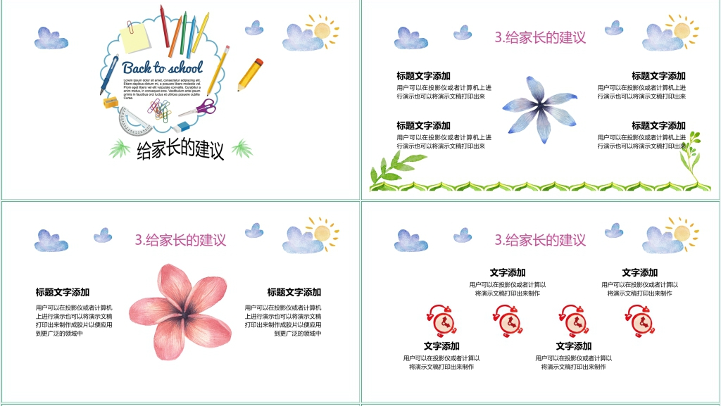 手绘风幼儿园小班新学期家长会PPT模板 手绘风幼儿园小班新学期家长会PPT模板