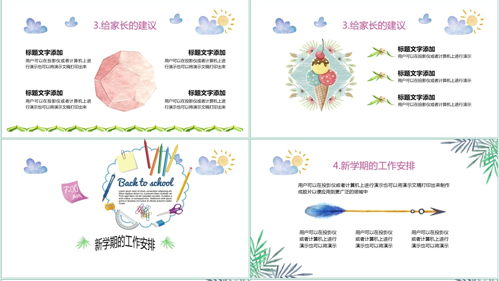 手绘风幼儿园小班新学期家长会PPT模板 手绘风幼儿园小班新学期家长会PPT模板