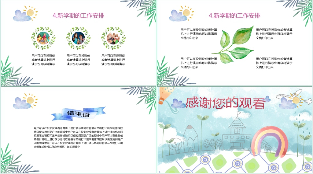 手绘风幼儿园小班新学期家长会PPT模板 手绘风幼儿园小班新学期家长会PPT模板