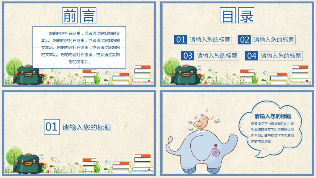 红领巾开学第一课班队会PPT模板 红领巾开学第一课班队会PPT模板