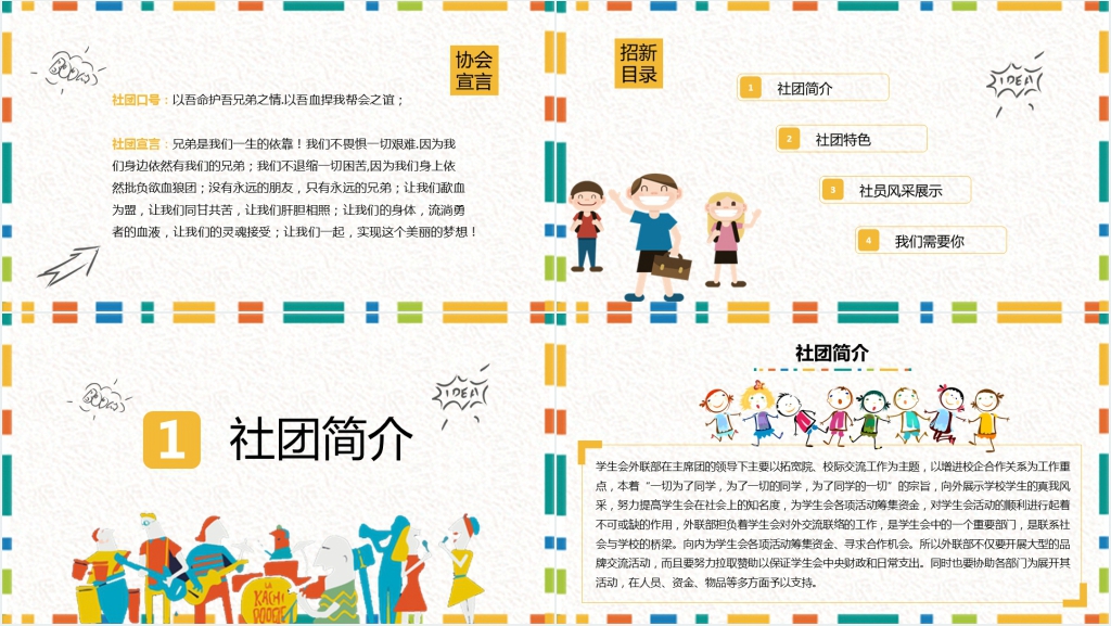 大学生社团招新介绍PPT模板 大学生社团招新介绍PPT模板