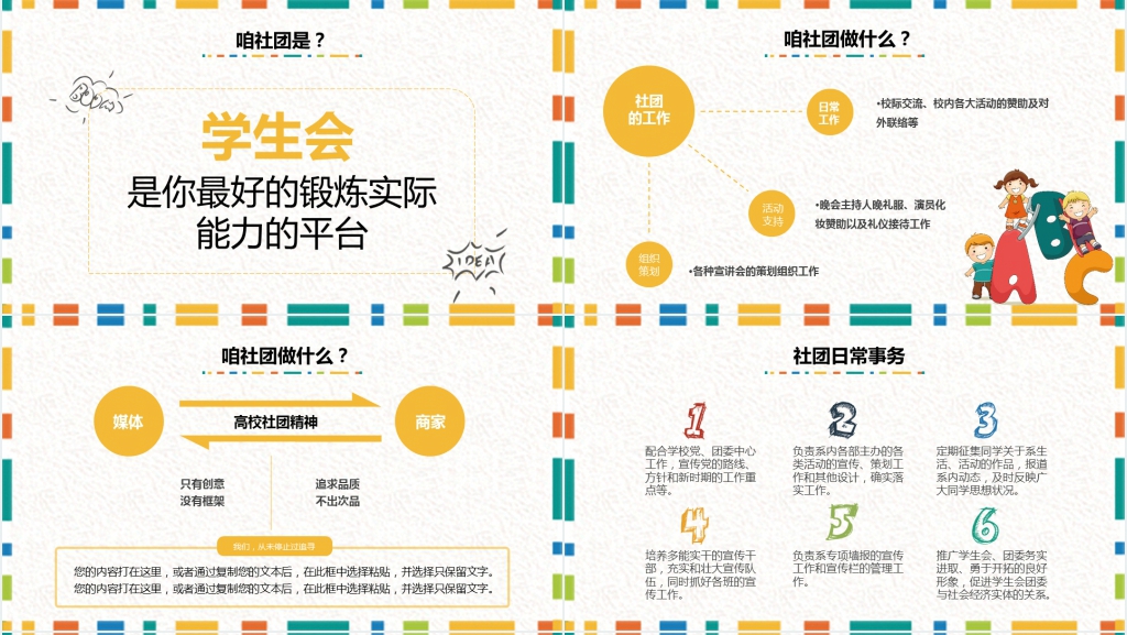 大学生社团招新介绍PPT模板 大学生社团招新介绍PPT模板