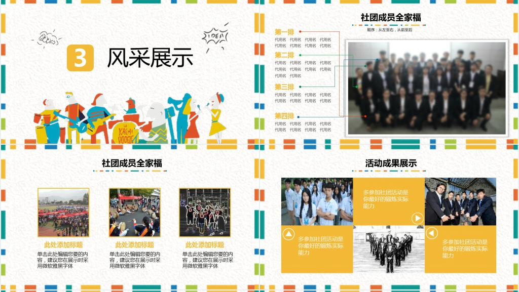 大学生社团招新介绍PPT模板 大学生社团招新介绍PPT模板