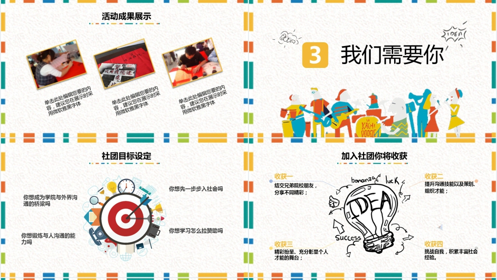 大学生社团招新介绍PPT模板 大学生社团招新介绍PPT模板