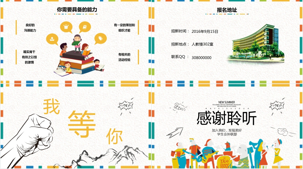 大学生社团招新介绍PPT模板 大学生社团招新介绍PPT模板