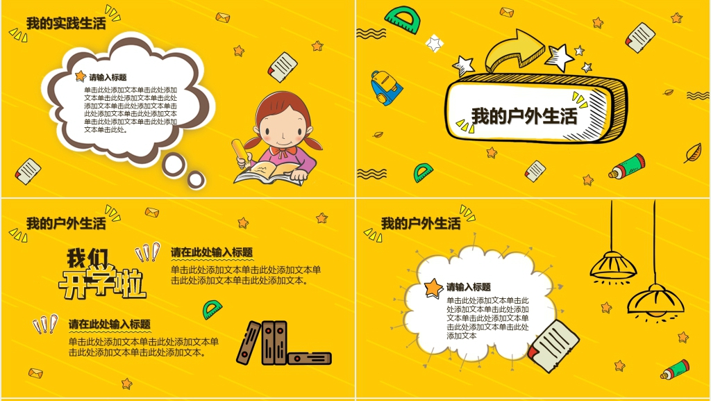 小学五年级暑假开学后第一课内容PPT模板 小学五年级暑假开学后第一课内容PPT模板