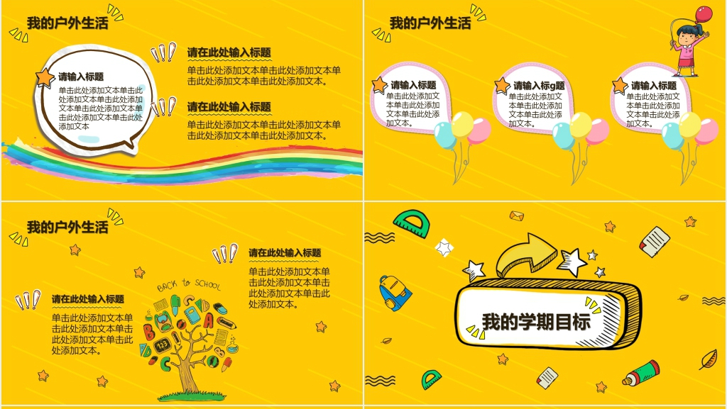小学五年级暑假开学后第一课内容PPT模板 小学五年级暑假开学后第一课内容PPT模板