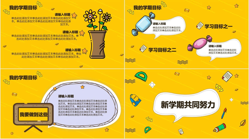 小学五年级暑假开学后第一课内容PPT模板 小学五年级暑假开学后第一课内容PPT模板