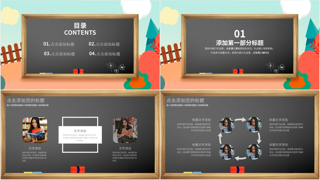 扁平化开学第一课主题班会课PPT课件