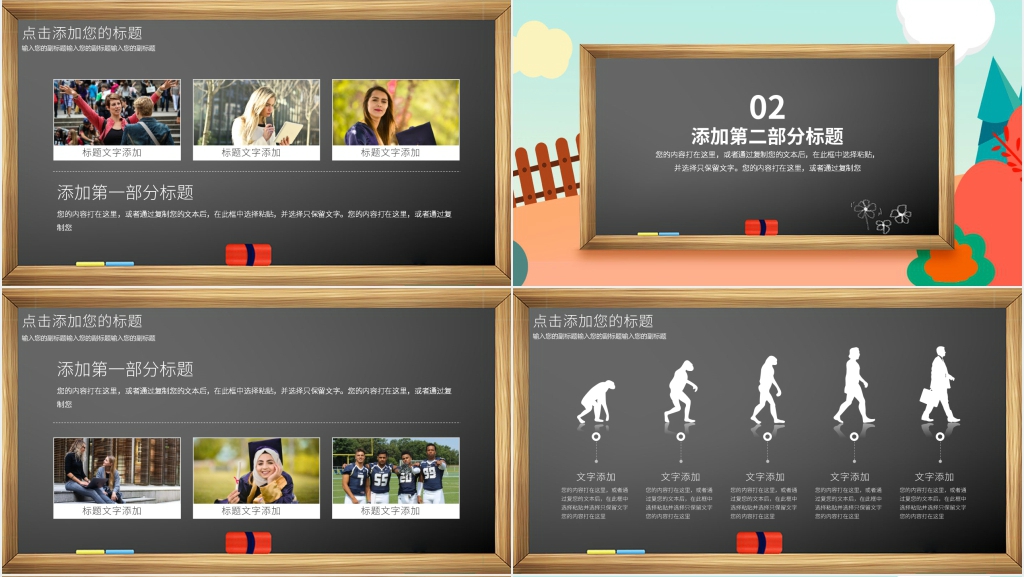 扁平化开学第一课主题班会课PPT课件