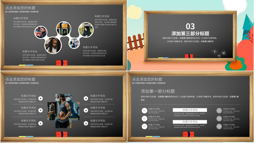 扁平化开学第一课主题班会课PPT课件