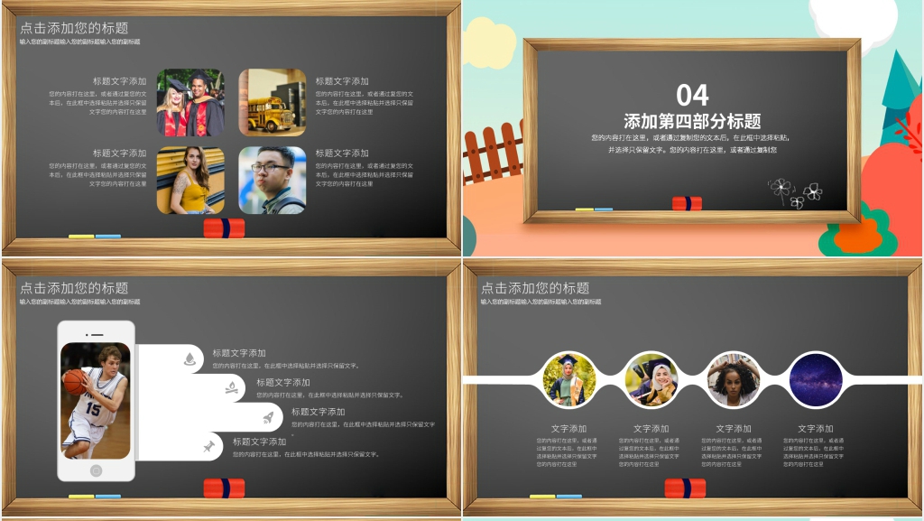 扁平化开学第一课主题班会课PPT课件