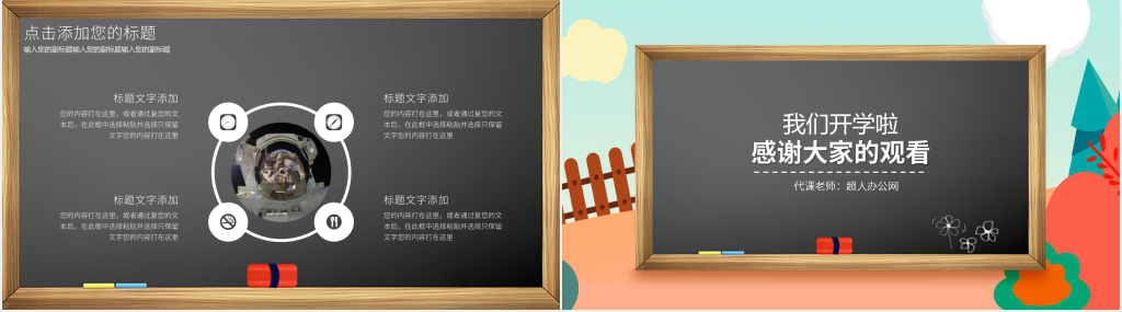 扁平化开学第一课主题班会课PPT课件