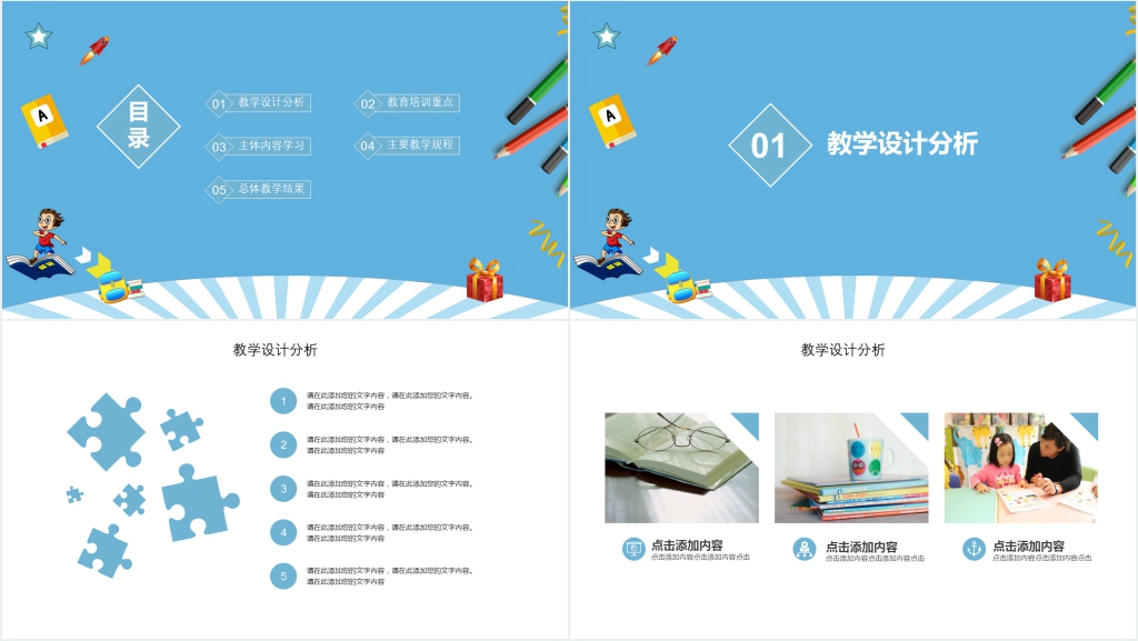 九月份开学第一课教育PPT课件 九月份开学第一课教育PPT课件