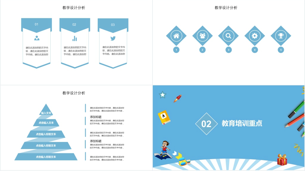 九月份开学第一课教育PPT课件 九月份开学第一课教育PPT课件