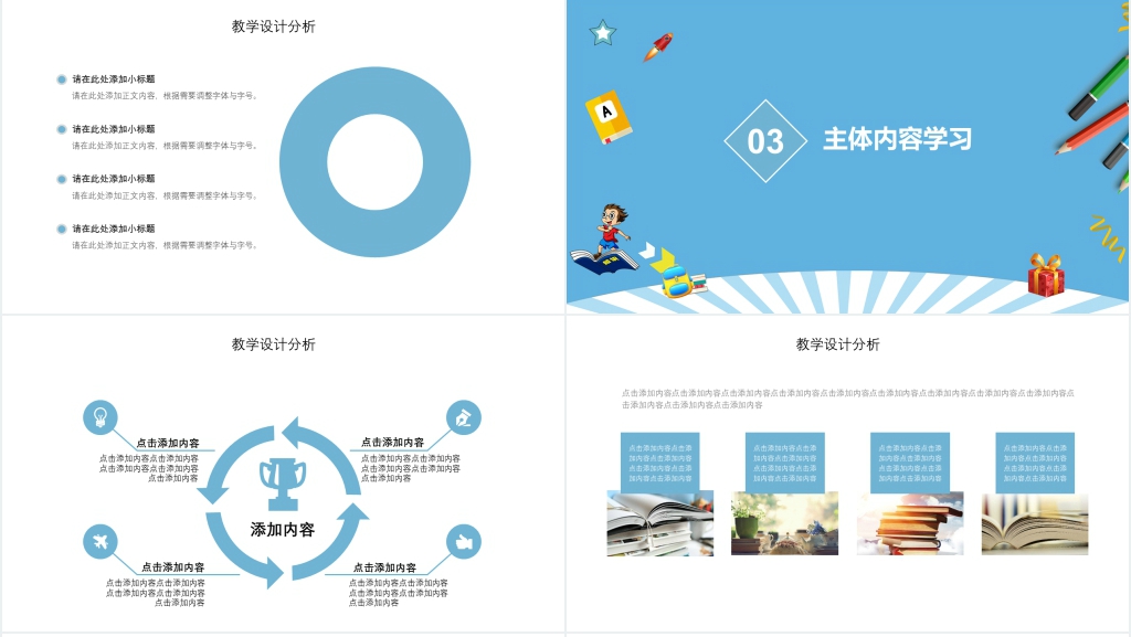 九月份开学第一课教育PPT课件 九月份开学第一课教育PPT课件