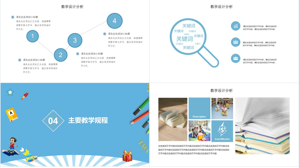 九月份开学第一课教育PPT课件 九月份开学第一课教育PPT课件