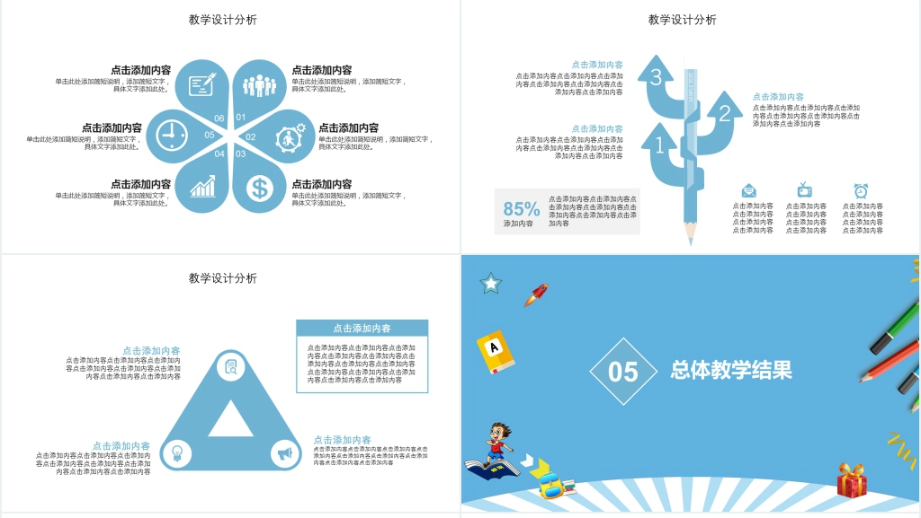 九月份开学第一课教育PPT课件 九月份开学第一课教育PPT课件
