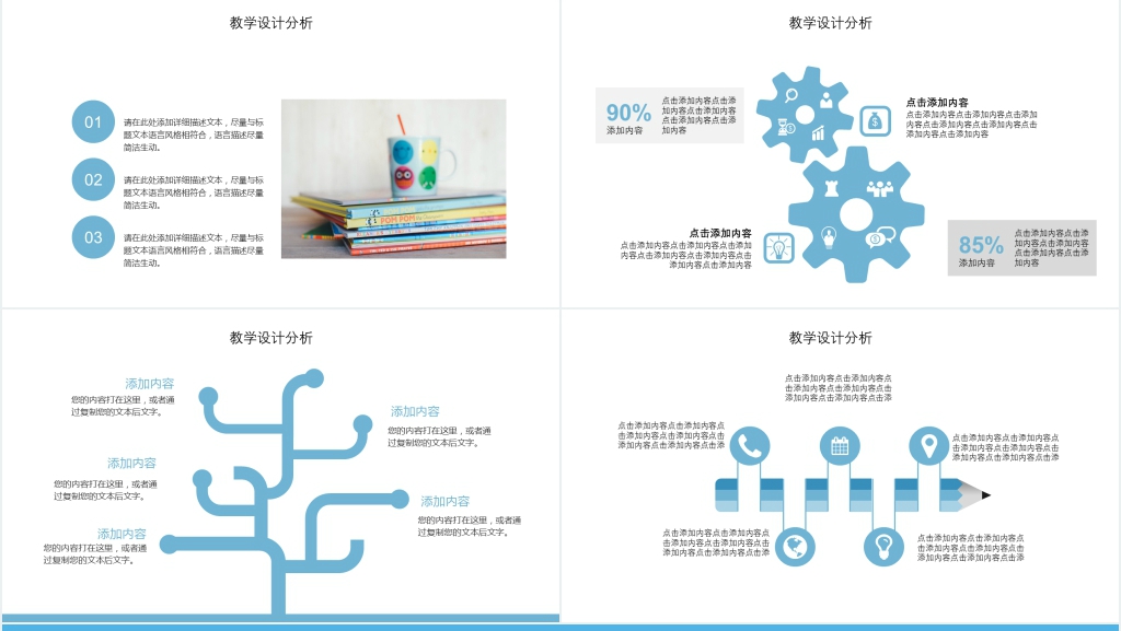 九月份开学第一课教育PPT课件 九月份开学第一课教育PPT课件