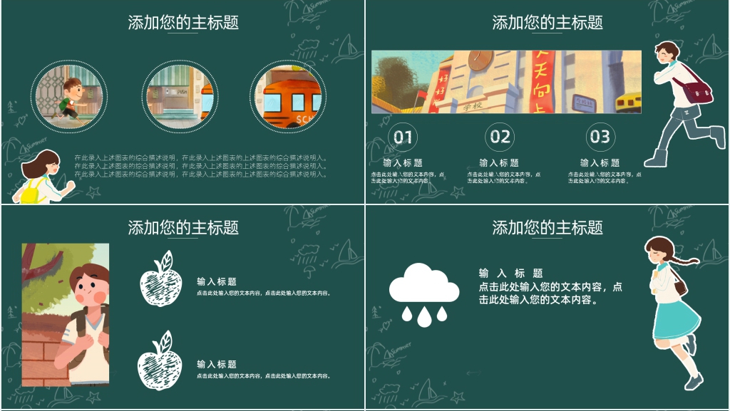 创意黑板开学季开学啦班会课PPT模板 创意黑板开学季开学啦班会课PPT模板