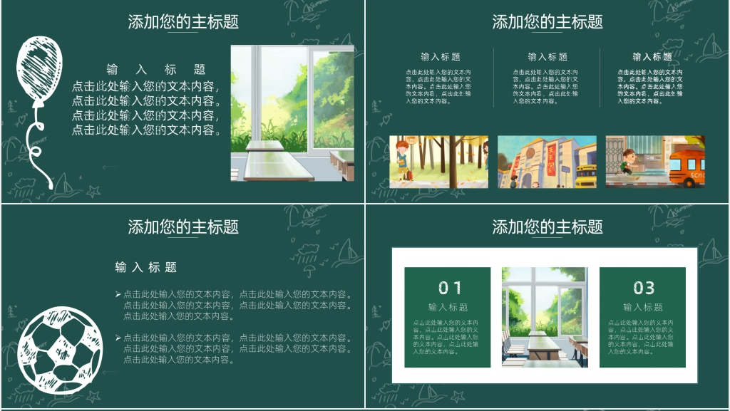 创意黑板开学季开学啦班会课PPT模板 创意黑板开学季开学啦班会课PPT模板