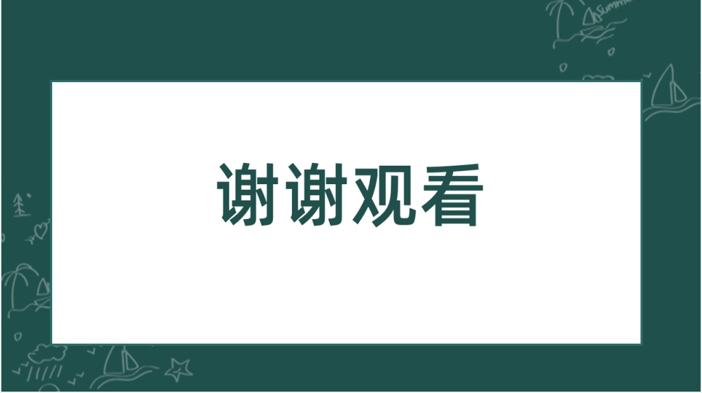 创意黑板开学季开学啦班会课PPT模板 创意黑板开学季开学啦班会课PPT模板