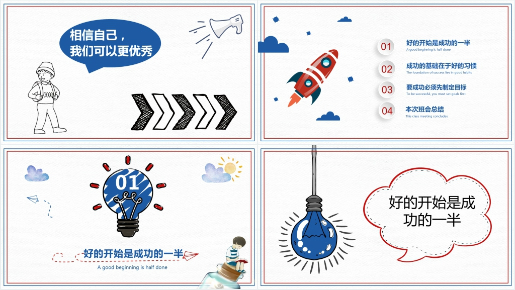 小学暑假初三开学收心班会课PPT课件