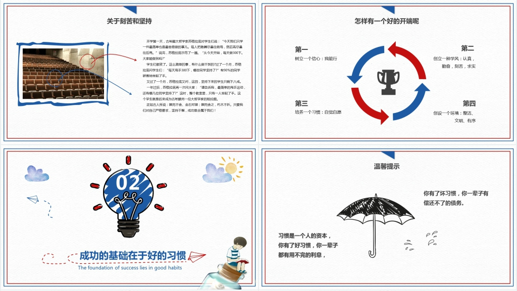 小学暑假初三开学收心班会课PPT课件