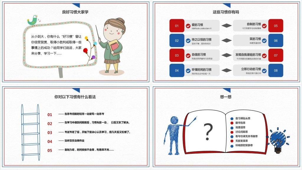 小学暑假初三开学收心班会课PPT课件