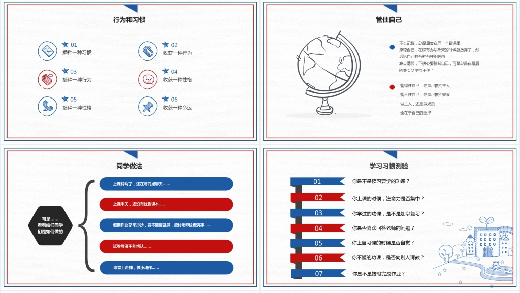小学暑假初三开学收心班会课PPT课件