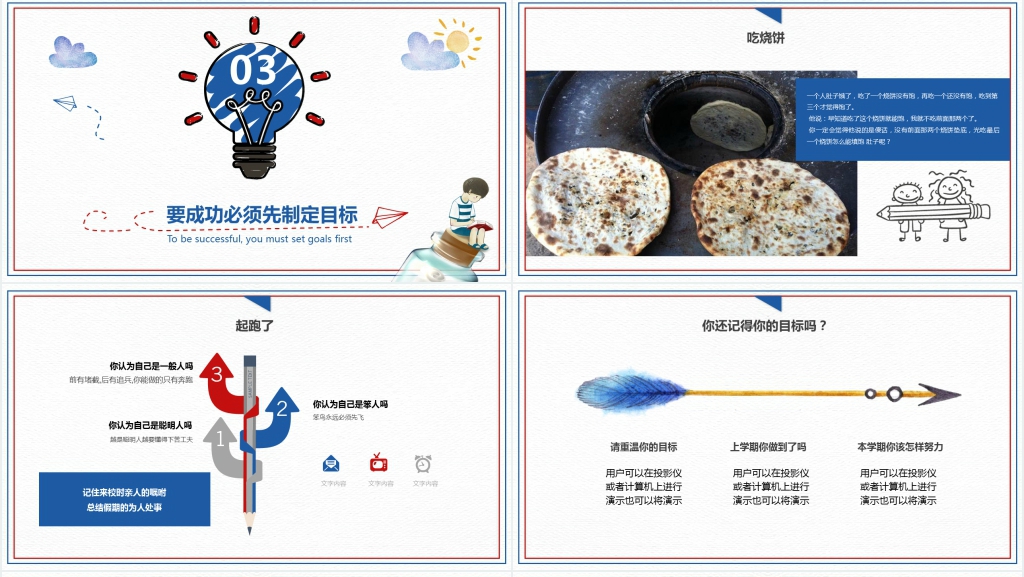 小学暑假初三开学收心班会课PPT课件