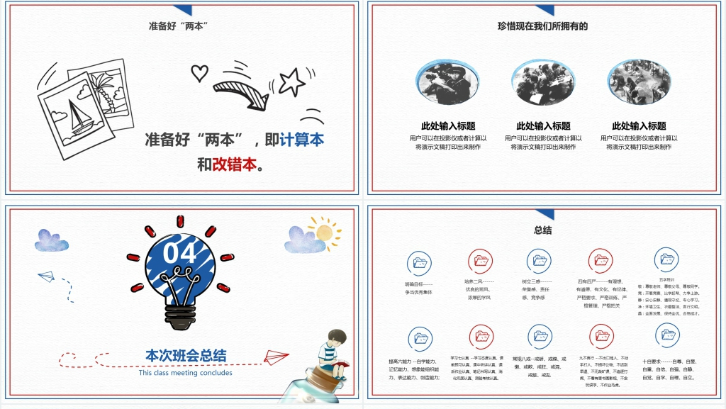 小学暑假初三开学收心班会课PPT课件