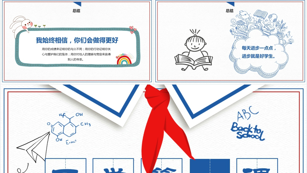 小学暑假初三开学收心班会课PPT课件