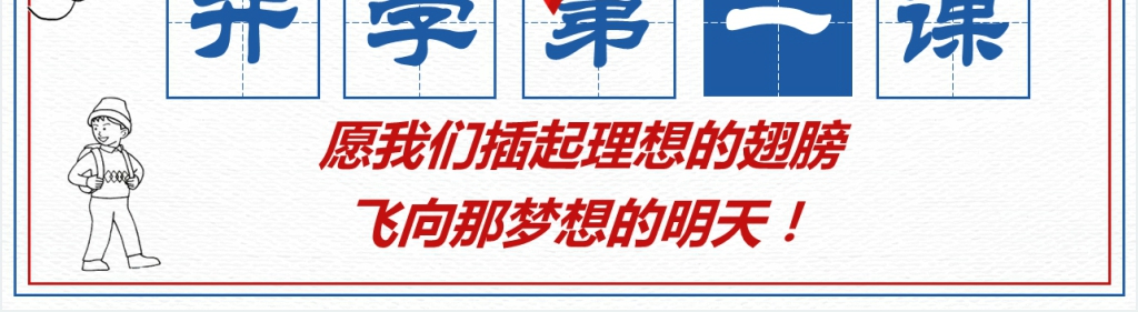小学暑假初三开学收心班会课PPT课件