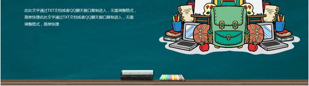 小朋友暑假结束后开学啦班会PPT模板