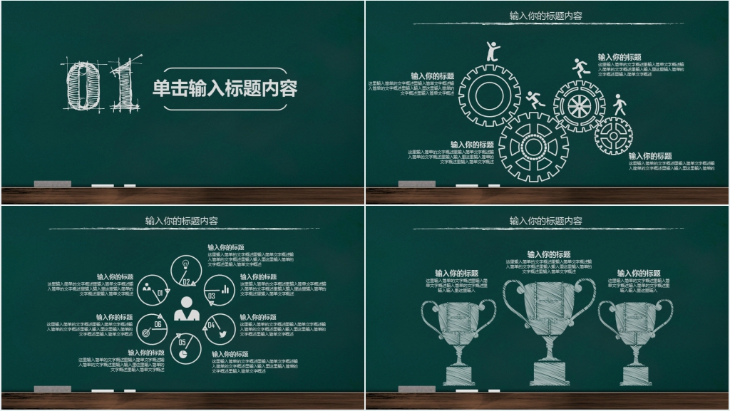 黑板风开学那点事儿第一课主题PPT模板 黑板风开学那点事儿第一课主题PPT模板