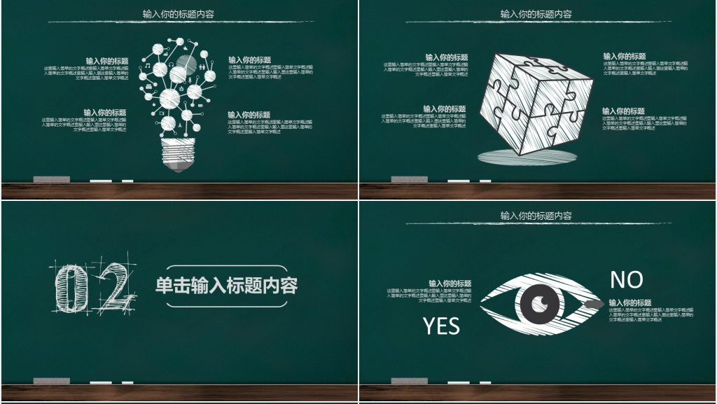 黑板风开学那点事儿第一课主题PPT模板 黑板风开学那点事儿第一课主题PPT模板