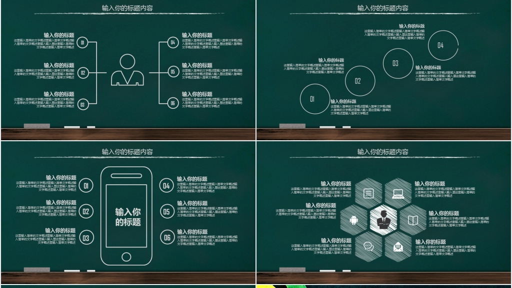 黑板风开学那点事儿第一课主题PPT模板 黑板风开学那点事儿第一课主题PPT模板