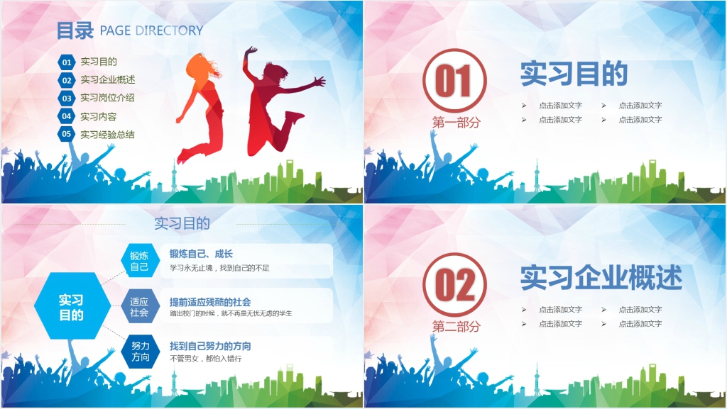 大学生暑假实习报告PPT模板 大学生暑假实习报告PPT模板