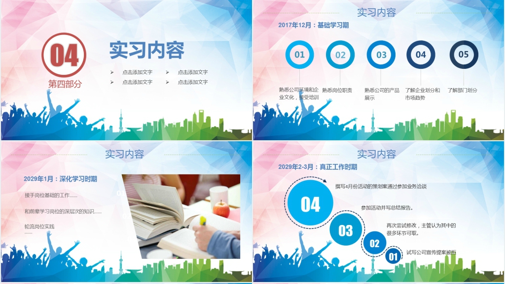 大学生暑假实习报告PPT模板 大学生暑假实习报告PPT模板