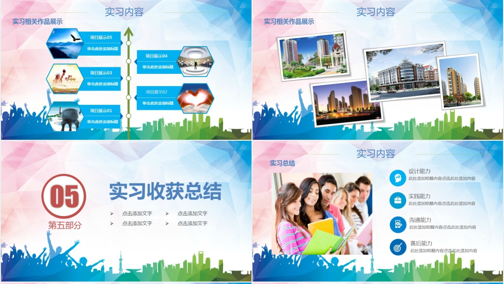 大学生暑假实习报告PPT模板 大学生暑假实习报告PPT模板