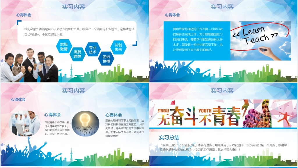 大学生暑假实习报告PPT模板 大学生暑假实习报告PPT模板