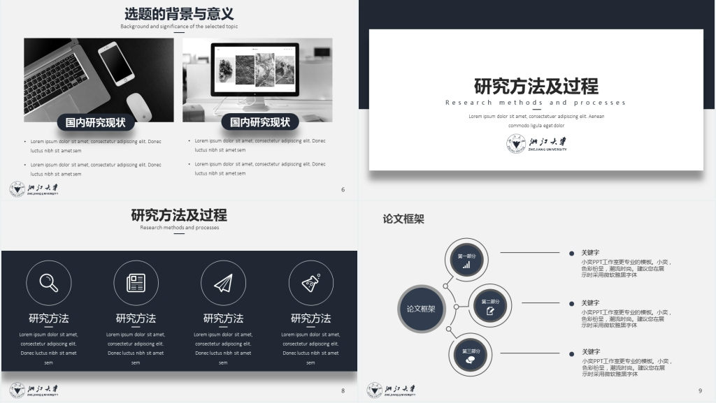 浙江大学在职硕士论文答辩PPT模板 浙江大学在职硕士论文答辩PPT模板