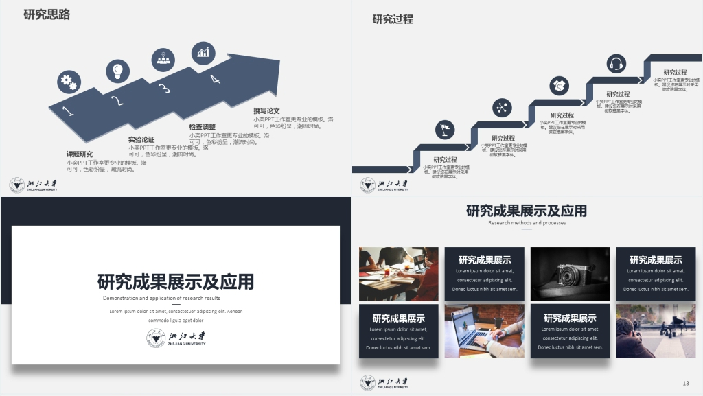 浙江大学在职硕士论文答辩PPT模板 浙江大学在职硕士论文答辩PPT模板