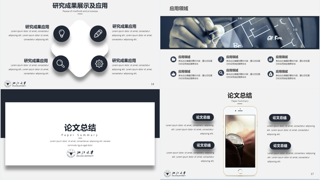 浙江大学在职硕士论文答辩PPT模板 浙江大学在职硕士论文答辩PPT模板