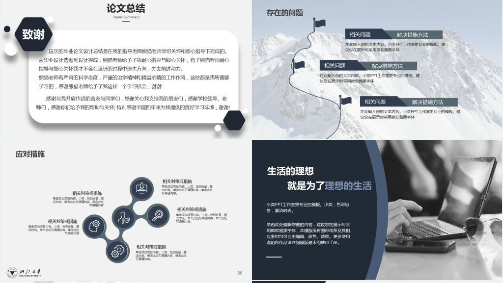 浙江大学在职硕士论文答辩PPT模板 浙江大学在职硕士论文答辩PPT模板