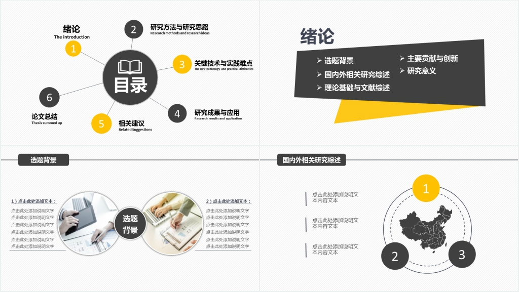 复旦大学在职硕士论文答辩PPT模板 复旦大学在职硕士论文答辩PPT模板
