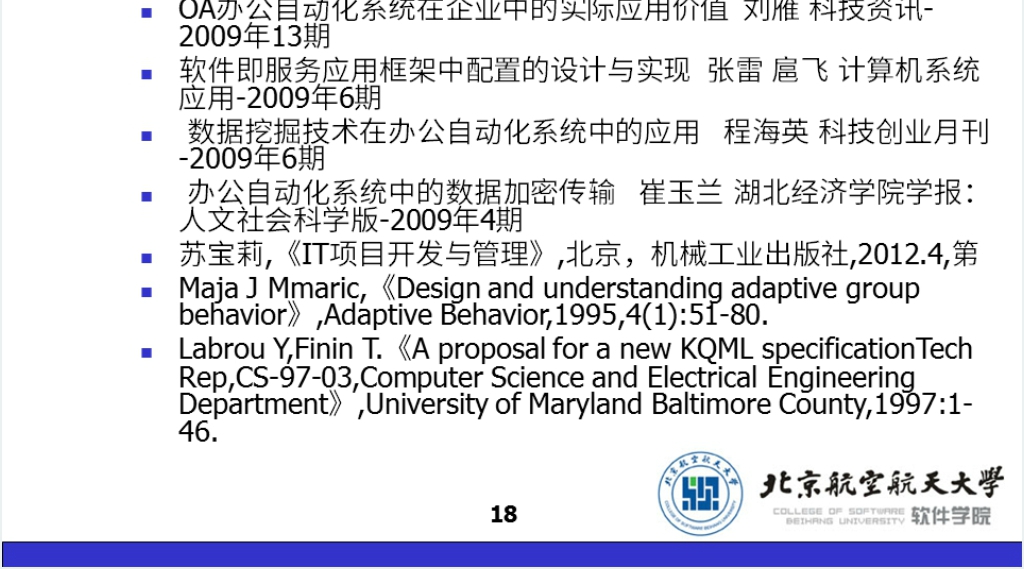 北京航空航天大学硕士论文中期检查报告PPT范文 北京航空航天大学硕士论文中期检查报告PPT范文