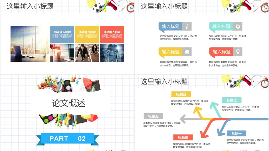 创意彩色手绘论文答辩PPT模板 创意彩色手绘论文答辩PPT模板