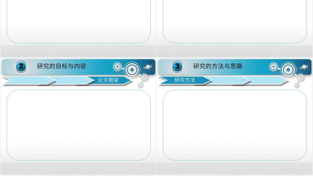 东北师范大学开题报告PPT模板 东北师范大学开题报告PPT模板